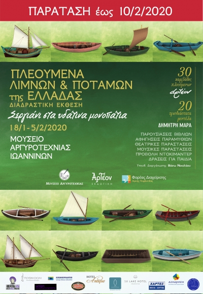 &Pi;&alpha;&rho;ά&tau;&alpha;&sigma;&eta; Έ&kappa;&theta;&epsilon;&sigma;&eta;&sigmaf; &Pi;&Lambda;&Epsilon;&Omicron;&Upsilon;&Mu;&Epsilon;&Nu;&Alpha; &Lambda;&Iota;&Mu;&Nu;&Omega;&Nu; &amp; &Pi;&Omicron;&Tau;&Alpha;&Mu;&Omega;&Nu; &tau;&eta;&sigmaf; &Epsilon;&Lambda;&Lambda;&Alpha;&Delta;&Alpha;&Sigma;