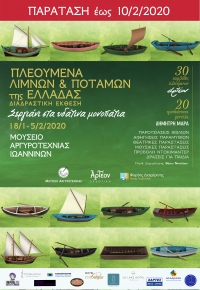 &Pi;&alpha;&rho;ά&tau;&alpha;&sigma;&eta; Έ&kappa;&theta;&epsilon;&sigma;&eta;&sigmaf; &Pi;&Lambda;&Epsilon;&Omicron;&Upsilon;&Mu;&Epsilon;&Nu;&Alpha; &Lambda;&Iota;&Mu;&Nu;&Omega;&Nu; &amp; &Pi;&Omicron;&Tau;&Alpha;&Mu;&Omega;&Nu; &tau;&eta;&sigmaf; &Epsilon;&Lambda;&Lambda;&Alpha;&Delta;&Alpha;&Sigma;