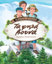 &Tau;&Alpha; &Psi;&Eta;&Lambda;&Alpha; &Beta;&Omicron;&Upsilon;&Nu;&Alpha;