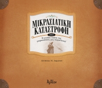 &Mu;&Iota;&Kappa;&Rho;&Alpha;&Sigma;&Iota;&Alpha;&Tau;&Iota;&Kappa;&Eta; &Kappa;&Alpha;&Tau;&Alpha;&Sigma;&Tau;&Rho;&Omicron;&Phi;&Eta;-1922