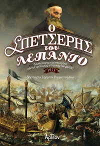 &Omicron; &Sigma;&Pi;&Epsilon;&Tau;&Sigma;&Epsilon;&Rho;&Eta;&Sigma; &Tau;&Omicron;&Upsilon; &Lambda;&Epsilon;&Pi;&Alpha;&Nu;&Tau;&Omicron;