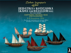 Έ&kappa;&theta;&epsilon;&sigma;&eta; &Zeta;&omega;&gamma;&rho;&alpha;&phi;&iota;&kappa;ή&sigmaf; &laquo;&alpha;&rho;&tau;έ&omicron;&nu;&raquo; - &Pi;&Epsilon;&Iota;&Rho;&Alpha;&Tau;&Iota;&Kappa;&Alpha; &amp; &Kappa;&Omicron;&Upsilon;&Rho;&Sigma;&Alpha;&Rho;&Iota;&Kappa;&Alpha; &Sigma;&Kappa;&Alpha;&Rho;&Iota;&Alpha; &Tau;&Omega;&Nu; &Theta;&Alpha;&Lambda;&Alpha;&Sigma;&Sigma;&Omega;&Nu; &Mu;&Alpha;&Sigma;