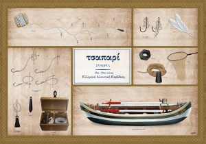 &Tau;&sigma;&alpha;&pi;&alpha;&rho;ί &Sigma;ύ&nu;&epsilon;&rho;&gamma;&alpha; - &Alpha;&phi;ί&sigma;&alpha;