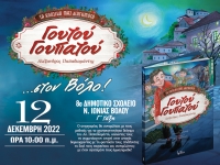 &Omicron; &laquo;&Gamma;&Omicron;&Upsilon;&Tau;&Omicron;&Upsilon; &Gamma;&Omicron;&Upsilon;&Pi;&Alpha;&Tau;&Omicron;&Upsilon;&raquo; &sigma;&tau;&omicron;&nu; &Beta;ό&lambda;&omicron; 12/12/2022