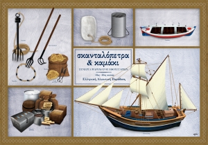 &Sigma;&kappa;&alpha;&nu;&tau;&alpha;&lambda;ό&pi;&epsilon;&tau;&rho;&alpha; &amp; &Kappa;&alpha;&mu;ά&kappa;&iota; &Sigma;ύ&nu;&epsilon;&rho;&gamma;&alpha; - &Alpha;&phi;ί&sigma;&alpha;