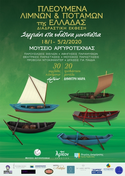 &Pi;&Lambda;&Epsilon;&Omicron;&Upsilon;&Mu;&Epsilon;&Nu;&Alpha; &Lambda;&Iota;&Mu;&Nu;&Omega;&Nu; &amp; &Pi;&Omicron;&Tau;&Alpha;&Mu;&Omega;&Nu; &tau;&eta;&sigmaf; &Epsilon;&Lambda;&Lambda;&Alpha;&Delta;&Alpha;&Sigma; / &Delta;&Iota;&Alpha;&Delta;&Rho;&Alpha;&Sigma;&Tau;&Iota;&Kappa;&Eta; &Epsilon;&Kappa;&Theta;&Epsilon;&Sigma;&Eta;