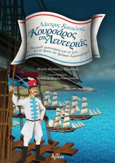 &Omicron; &Kappa;&Omicron;&Upsilon;&Rho;&Sigma;&Alpha;&Rho;&Omicron;&Sigma; &Tau;&Eta;&Sigma; &Lambda;&Epsilon;&Upsilon;&Tau;&Epsilon;&Rho;&Iota;&Alpha;&Sigma;