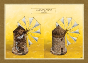 &Alpha;&nu;&epsilon;&mu;ό&mu;&upsilon;&lambda;&omicron;&sigmaf; &sigma;&tau;&eta; &Rho;ό&delta;&omicron; - &Kappa;&alpha;&mu;&beta;ά&sigmaf;