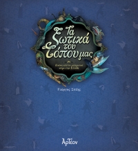 &Tau;&Alpha; &Xi;&Omega;&Tau;&Iota;&Kappa;&Alpha; &Tau;&Omicron;&Upsilon; &Tau;&Omicron;&Pi;&Omicron;&Upsilon; &Mu;&Alpha;&Sigma;