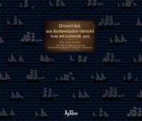 &Pi;&Epsilon;&Iota;&Rho;&Alpha;&Tau;&Iota;&Kappa;&Alpha; &Kappa;&Alpha;&Iota; &Kappa;&Omicron;&Upsilon;&Rho;&Sigma;&Alpha;&Rho;&Iota;&Kappa;&Alpha; &Sigma;&Kappa;&Alpha;&Rho;&Iota;&Alpha; &Tau;&Omega;&Nu; &Theta;&Alpha;&Lambda;&Alpha;&Sigma;&Sigma;&Omega;&Nu; &Mu;&Alpha;&Sigma;
