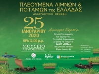 &Pi;&Lambda;&Epsilon;&Omicron;&Upsilon;&Mu;&Epsilon;&Nu;&Alpha; &Lambda;&Iota;&Mu;&Nu;&Omega;&Nu; &amp; &Pi;&Omicron;&Tau;&Alpha;&Mu;&Omega;&Nu; &Tau;&Eta;&Sigma; &Epsilon;&Lambda;&Lambda;&Alpha;&Delta;&Alpha;&Sigma;/&Epsilon;&Kappa;&Theta;&Epsilon;&Sigma;&Eta; 25/1/2020