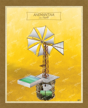 A&nu;&epsilon;&mu;&alpha;&nu;&tau;&lambda;ί&alpha; &sigma;&tau;&omicron; &Lambda;&alpha;&sigma;ί&theta;&iota; - &Kappa;&alpha;&mu;&beta;ά&sigmaf;