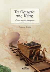 &Tau;&Alpha; &Omicron;&Rho;&Upsilon;&Chi;&Epsilon;&Iota;&Alpha; &Tau;&Eta;&Sigma; &Kappa;&Epsilon;&Alpha;&Sigma;