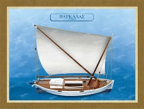 B&alpha;&rho;&kappa;&alpha;&lambda;ά&sigmaf; &Upsilon;&delta;&rho;&alpha;ί&iota;&kappa;&omicron;&sigmaf; - &Kappa;&alpha;&mu;&beta;ά&sigmaf;