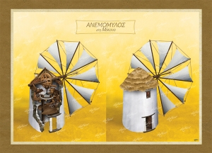 &Alpha;&nu;&epsilon;&mu;ό&mu;&upsilon;&lambda;&omicron;&sigmaf; &sigma;&tau;&eta; &Mu;ύ&kappa;&omicron;&nu;&omicron; - &Kappa;&alpha;&mu;&beta;ά&sigmaf;