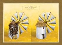 &Alpha;&nu;&epsilon;&mu;ό&mu;&upsilon;&lambda;&omicron;&sigmaf; &sigma;&tau;&eta; &Mu;ύ&kappa;&omicron;&nu;&omicron; - &Kappa;&alpha;&mu;&beta;ά&sigmaf;