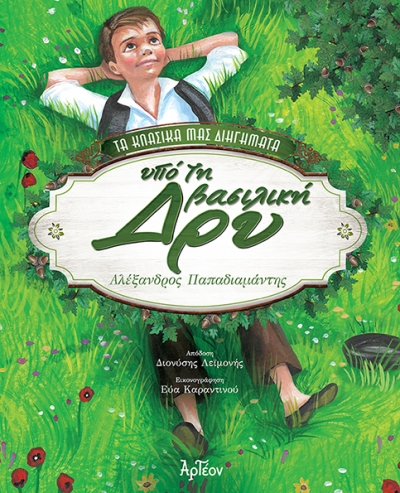 &Upsilon;&Pi;&Omicron; &Tau;&Eta; &Beta;&Alpha;&Sigma;&Iota;&Lambda;&Iota;&Kappa;&Eta; &Delta;&Rho;&Upsilon;