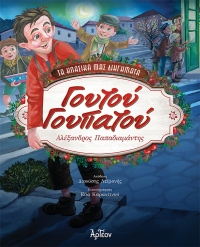 &Gamma;&Omicron;&Upsilon;&Tau;&Omicron;&Upsilon; &Gamma;&Omicron;&Upsilon;&Pi;&Alpha;&Tau;&Omicron;&Upsilon;