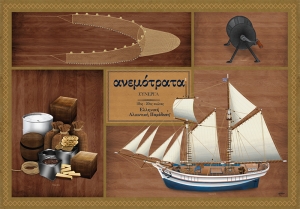 &Alpha;&nu;&epsilon;&mu;ό&tau;&rho;&alpha;&tau;&alpha; &Sigma;ύ&nu;&epsilon;&rho;&gamma;&alpha; - &Alpha;&phi;ί&sigma;&alpha;