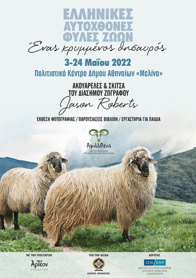 &Epsilon;&Lambda;&Lambda;H&Nu;&Iota;&Kappa;&Epsilon;&Sigma; &Alpha;&Upsilon;&Tau;&Omicron;&Chi;&Theta;&Omicron;&Nu;&Epsilon;&Sigma; &Phi;&Upsilon;&Lambda;&Epsilon;&Sigma; &Zeta;&Omega;&Omega;&Nu; / &Epsilon;&Kappa;&Theta;&Epsilon;&Sigma;&Eta; &tau;&omicron;&upsilon; Jason Roberts