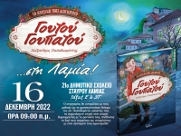 &Omicron; &laquo;&Gamma;&Omicron;&Upsilon;&Tau;&Omicron;&Upsilon; &Gamma;&Omicron;&Upsilon;&Pi;&Alpha;&Tau;&Omicron;&Upsilon;&raquo; &sigma;&tau;&eta; &Lambda;&alpha;&mu;ί&alpha; 16/12/2022