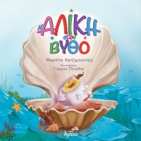 &Eta; &Alpha;&Lambda;&Iota;&Kappa;&Eta; &Sigma;&Tau;&Omicron;&Nu; &Beta;&Upsilon;&Theta;&Omicron;