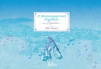 &Eta; &Mu;&Omicron;&Upsilon;&Sigma;&Iota;&Kappa;&Omicron;&Chi;&Omicron;&Rho;&Epsilon;&Upsilon;&Tau;&Iota;&Kappa;&Eta; &Pi;&Alpha;&Rho;&Alpha;&Delta;&Omicron;&Sigma;&Eta; &Tau;&Eta;&Sigma; &Epsilon;&Rho;&Mu;&Iota;&Omicron;&Nu;&Eta;&Sigma;