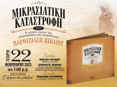 &laquo;&Mu;&Iota;&Kappa;&Rho;&Alpha;&Sigma;&Iota;&Alpha;&Tau;&Iota;&Kappa;&Eta; &Kappa;&Alpha;&Tau;&Alpha;&Sigma;&Tau;&Rho;&Omicron;&Phi;&Eta;&raquo; &Pi;&alpha;&rho;&omicron;&upsilon;&sigma;ί&alpha;&sigma;&eta; 22/02/2023