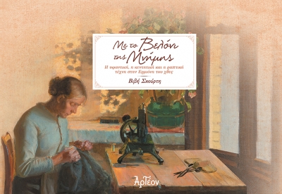 &Mu;&Epsilon; &Tau;&Omicron; &Beta;&Epsilon;&Lambda;&Omicron;&Nu;&Iota; &Tau;&Eta;&Sigma; &Mu;&Nu;&Eta;&Mu;&Eta;&Sigma;