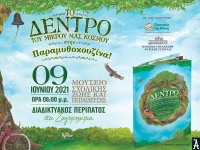 &laquo;&Tau;&Omicron; &Delta;&Epsilon;&Nu;&Tau;&Rho;&Omicron; &Tau;&Omicron;&Upsilon; &Mu;&Iota;&Kappa;&Rho;&Omicron;&Upsilon; &Mu;&Alpha;&Sigma; &Kappa;&Omicron;&Sigma;&Mu;&Omicron;&Upsilon;&raquo; &sigma;&tau;&eta;&nu; &Pi;&alpha;&rho;&alpha;&mu;&upsilon;&theta;&omicron;&kappa;&omicron;&upsilon;&zeta;ί&nu;&alpha; 9/06/2021