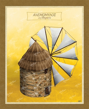 &Alpha;&nu;&epsilon;&mu;ό&mu;&upsilon;&lambda;&omicron;&sigmaf; &sigma;&tau;&eta; &Mu;&iota;&kappa;&rho;&alpha;&sigma;ί&alpha; - &Kappa;&alpha;&mu;&beta;ά&sigmaf;