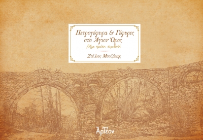 &Pi;&Epsilon;&Tau;&Rho;&Omicron;&Gamma;&Epsilon;&Phi;&Upsilon;&Rho;&Alpha; &amp; &Gamma;&Epsilon;&Phi;&Upsilon;&Rho;&Epsilon;&Sigma; &Sigma;&Tau;&Omicron; &Alpha;&Gamma;&Iota;&Omicron;&Nu; &Omicron;&Rho;&Omicron;&Sigma;