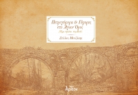 &Pi;&Epsilon;&Tau;&Rho;&Omicron;&Gamma;&Epsilon;&Phi;&Upsilon;&Rho;&Alpha; &amp; &Gamma;&Epsilon;&Phi;&Upsilon;&Rho;&Epsilon;&Sigma; &Sigma;&Tau;&Omicron; &Alpha;&Gamma;&Iota;&Omicron;&Nu; &Omicron;&Rho;&Omicron;&Sigma;