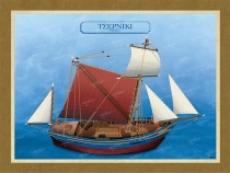 &Tau;&sigma;&epsilon;&rho;&nu;ί&kappa;&iota; &Mu;&pi;&epsilon;&lambda;&lambda;&omicron;ύ - &Kappa;&alpha;&mu;&beta;ά&sigmaf;