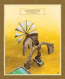 A&nu;&epsilon;&mu;&alpha;&nu;&tau;&lambda;ί&alpha; &sigma;&tau;&alpha; &Delta;&omega;&delta;&epsilon;&kappa;ά&nu;&eta;&sigma;&alpha; - &Kappa;&alpha;&mu;&beta;ά&sigmaf;