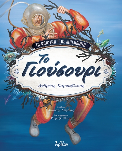 &Tau;&Omicron; &Gamma;&Iota;&Omicron;&Upsilon;&Sigma;&Omicron;&Upsilon;&Rho;&Iota;