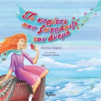 &Tau;&Omicron; &Kappa;&Omicron;&Rho;&Iota;&Tau;&Sigma;&Iota; &Pi;&Omicron;&Upsilon; &Zeta;&Omega;&Gamma;&Rho;&Alpha;&Phi;&Iota;&Zeta;&Epsilon; &Tau;&Omicron;&Nu; &Alpha;&Nu;&Epsilon;&Mu;&Omicron;