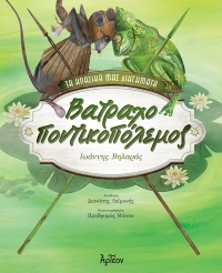 &Beta;&Alpha;&Tau;&Rho;&Alpha;&Chi;&Omicron;&Pi;&Omicron;&Nu;&Tau;&Iota;&Kappa;&Omicron;&Pi;&Omicron;&Lambda;&Epsilon;&Mu;&Omicron;&Sigma;