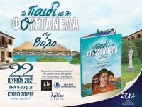 &laquo;&Tau;&Omicron; &Pi;&Alpha;&Iota;&Delta;&Iota; &Mu;&Epsilon; &Tau;&Eta; &Phi;&Omicron;&Upsilon;&Sigma;&Tau;&Alpha;&Nu;&Epsilon;&Lambda;&Alpha;&raquo; &sigma;&tau;&omicron;&nu; &Beta;ό&lambda;&omicron; 22/06/2021