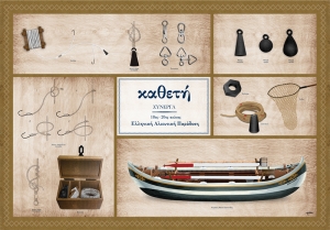 &Kappa;&alpha;&theta;&epsilon;&tau;ή &Sigma;ύ&nu;&epsilon;&rho;&gamma;&alpha; - &Alpha;&phi;ί&sigma;&alpha;