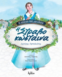 &Eta; &Sigma;&Tau;&Rho;&Alpha;&Beta;&Omicron;&Kappa;&Omega;&Sigma;&Tau;&Alpha;&Iota;&Nu;&Alpha;