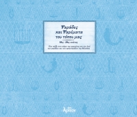 &Psi;&Alpha;&Rho;&Alpha;&Delta;&Epsilon;&Sigma; &Kappa;&Alpha;&Iota; &Psi;&Alpha;&Rho;&Epsilon;&Mu;&Alpha;&Tau;&Alpha; &Tau;&Omicron;&Upsilon; &Tau;&Omicron;&Pi;&Omicron;&Upsilon; &Mu;&Alpha;&Sigma;