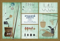 &Sigma;&tau;&epsilon;&rho;&iota;&alpha;&nu;ά &Psi;&alpha;&rho;έ&mu;&alpha;&tau;&alpha; &Sigma;ύ&nu;&epsilon;&rho;&gamma;&alpha; - &Alpha;&phi;ί&sigma;&alpha;